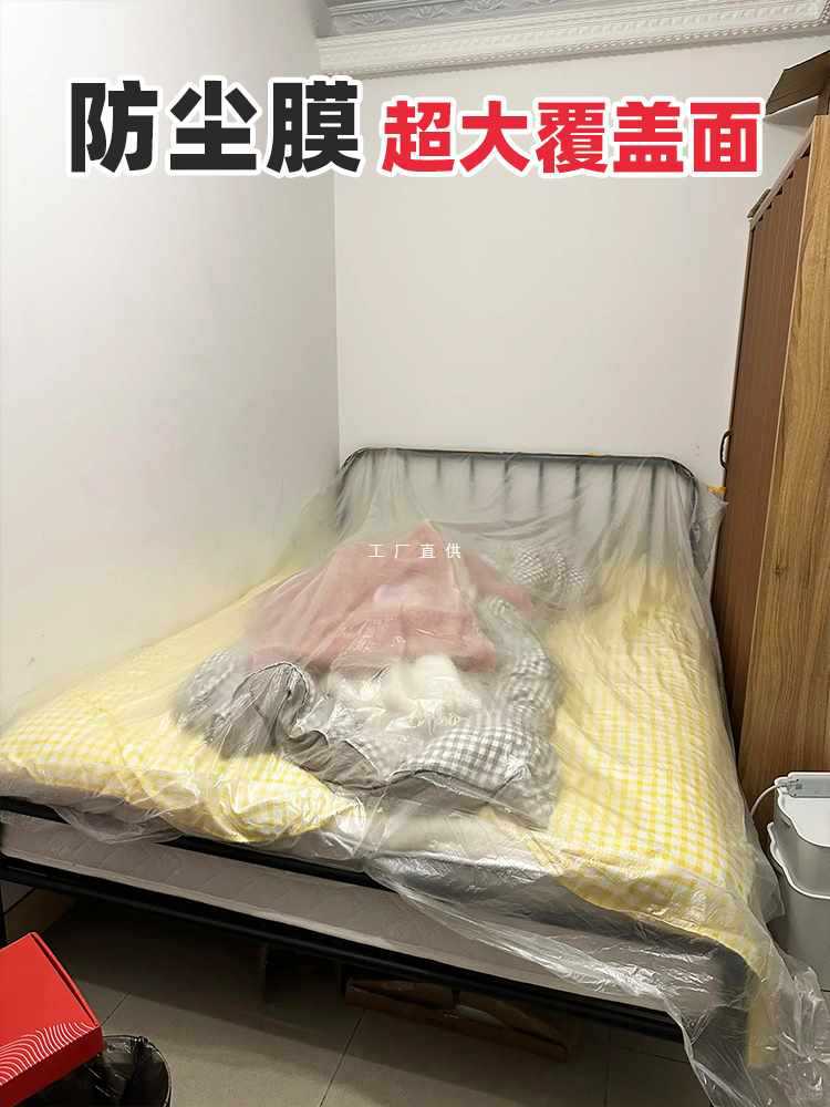 装修防尘塑料膜防尘布盖布床罩家用防尘罩透明沙发遮盖防灰尘