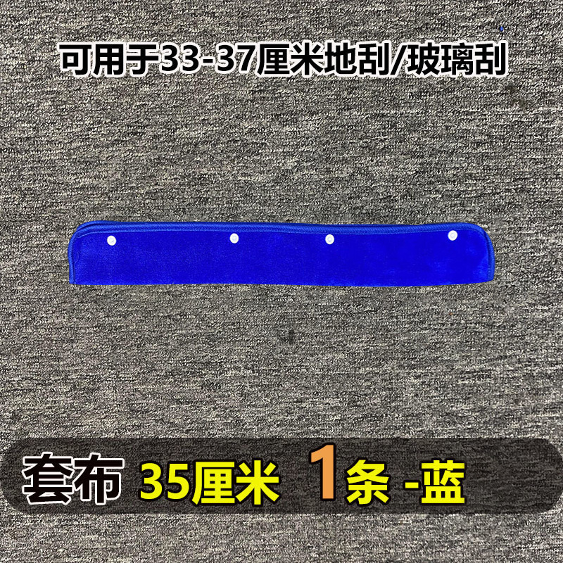 진한 파란색 오리지널 천 커버 [35cm 바닥 스크레이퍼 포함]