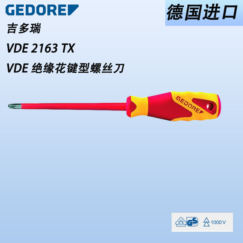 德国GEDORE吉多瑞VDE2163TX绝缘梅花花键型螺丝刀T5-T45