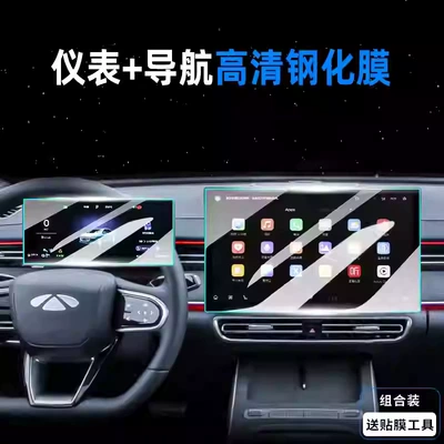Suitable for 25 models of Chery Fengyun A8L C-DM: navigation screen protector, center console display screen film, interior modification (Car interior film) - suitable-for-25-models-of-fengyun-a8l-navigation-instrument-panel-hd-tempered-glass-screen-protector