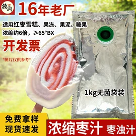 浓缩果汁;红枣干;果蔬汁