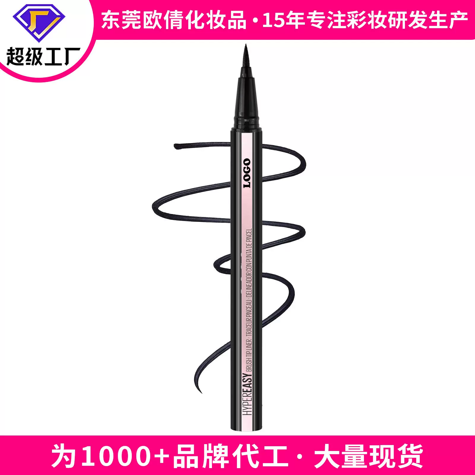 跨境无LOGO眼线液笔防水防汗持妆不晕染舞台妆不掉色持妆眼线液笔