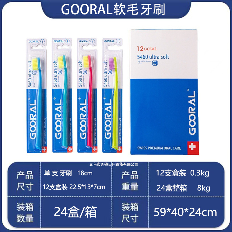 外国貿易原単輸出スイス自慢歯ブラシgool軟毛歯ブラシ成人家庭用歯ブラシメーカー卸売り|undefined