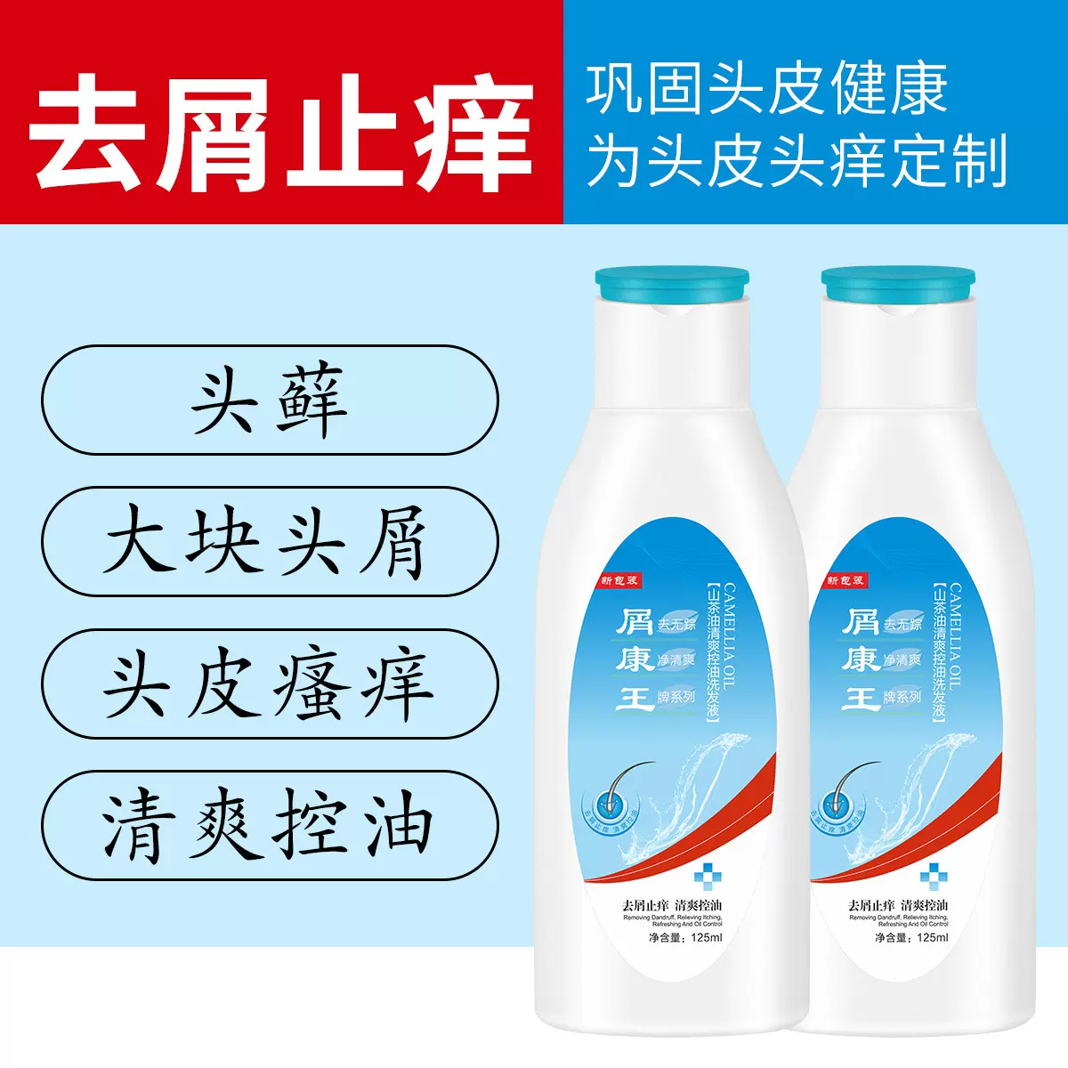 冰澜娜屑康王去屑止痒洗发水去头皮屑控油清爽洗发露大块头除螨脂