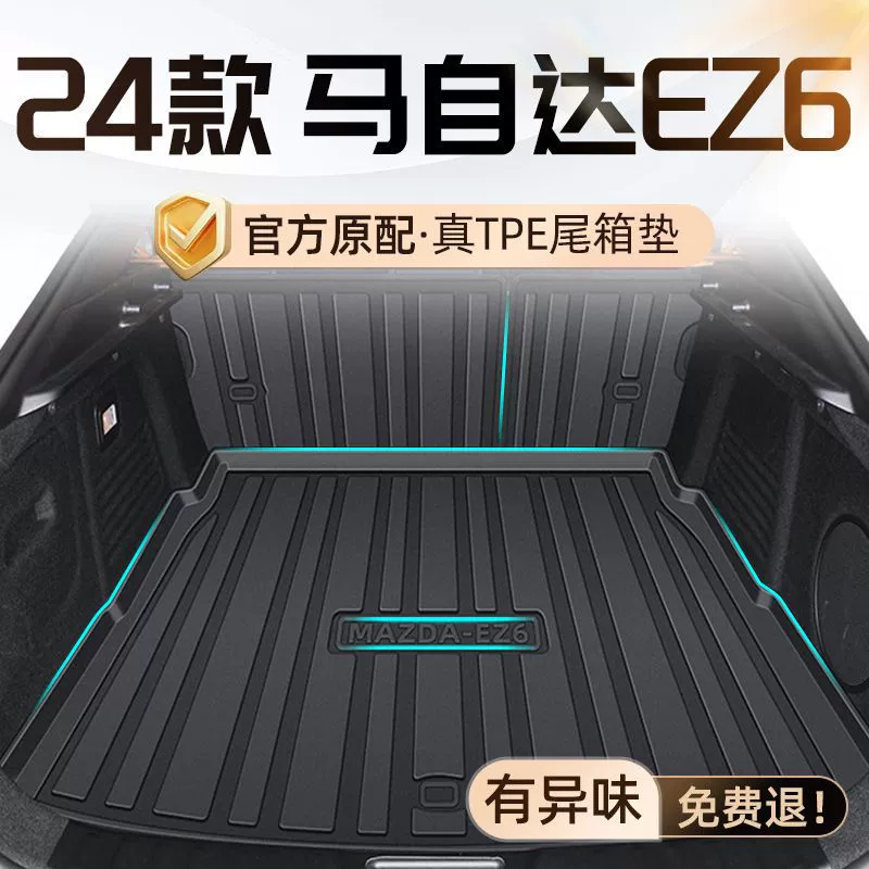 Применимо Mazda EZ6 Багажник 24 модели TPE вокруг EZ-6 хвост коврик для украшения автомобильных принадлежностей