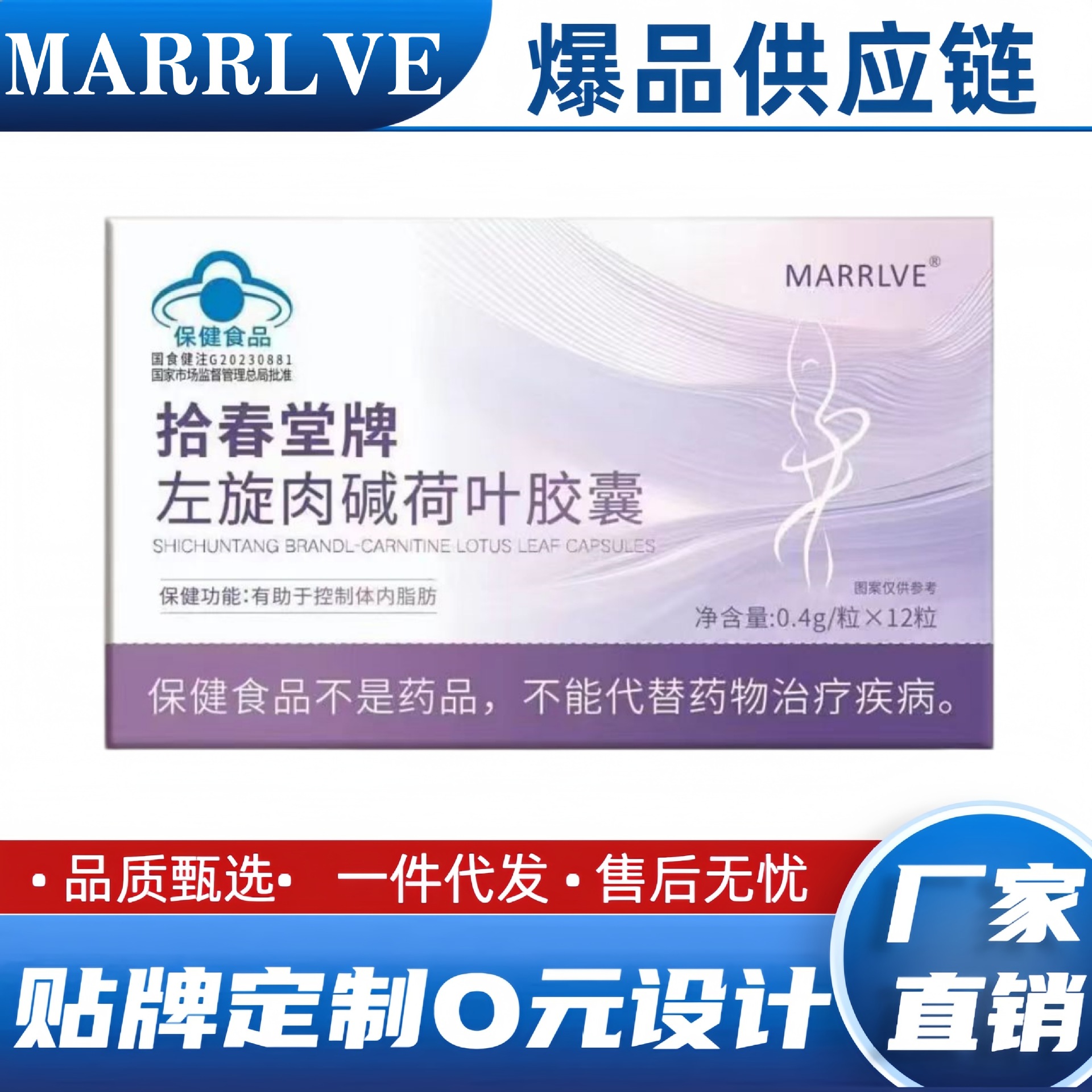 【抖音爆款】拾春堂牌左旋肉碱荷叶胶囊正品一件无痕代发批发量大