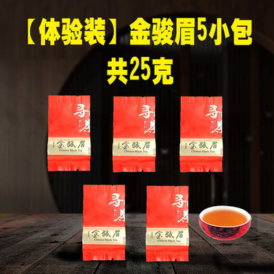红茶批发金骏眉茶叶武夷山2021年新茶蜜香型25克/60克/200克厂