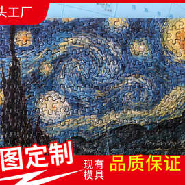 世界名画星空成人300片纸质精美拼图纸质平面拼图