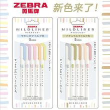 日本ZEBRA斑马WKT7荧光笔套装淡色|暗色|亲和色|晴朗色系5色套装