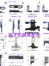 端子机切刀座送料爪退料片OTP模具配件刀片OTP切刀座（4件批发）