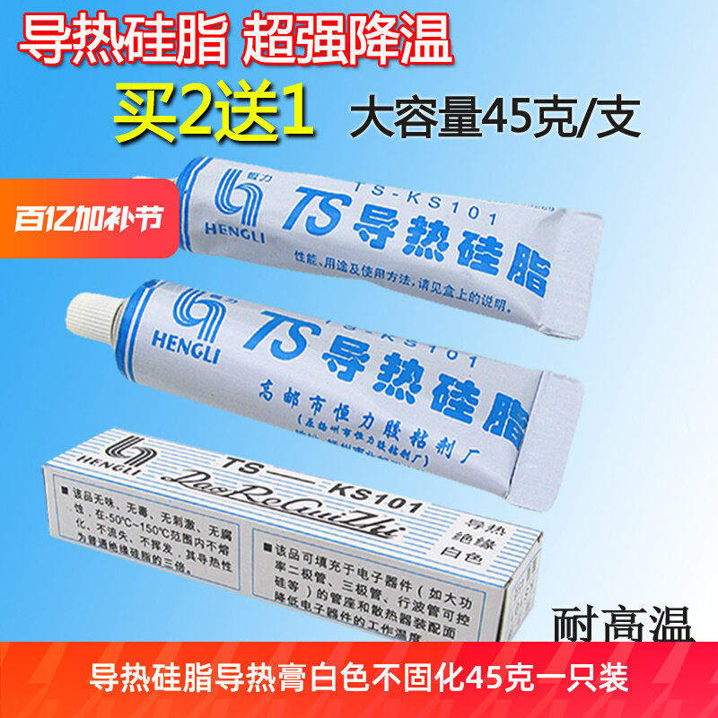 导热硅脂电脑CPU显卡散热膏LED电磁炉用lGBT模块控制器散热硅胶脂