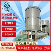 rto旋转蓄热式催化燃烧废气处理设备 光氧催化一体机 环保工程