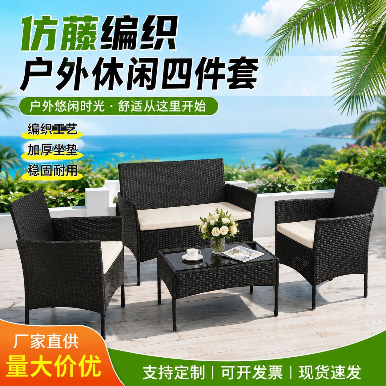 跨境户外藤编桌椅四件套茶几630四件套藤编家具庭院桌椅现货