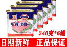 上海梅林午餐肉340g*6罐早餐火锅户外野营即食猪肉食品速食罐头