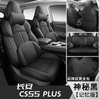 The third generation of Changan: Modelə uyğun (Original) oturacaq örtükləri - mysterious-black-memory-foam-version-note-model-year