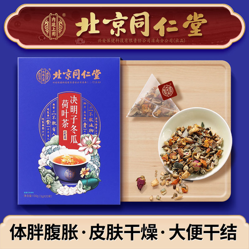 Beijing Tong Ren Tang Imperial Court's Use of Cassia Seed, Winter Melon, Lotus Leaf Tea, and Alternative Health Tea Bags with Orange Peel, Rose, and Hawthorn