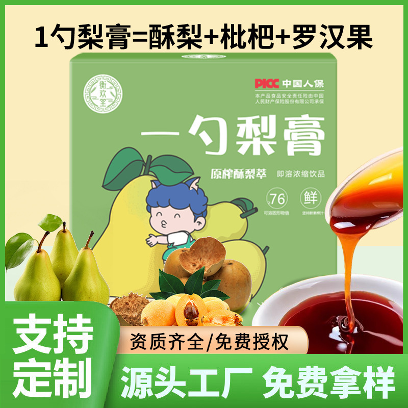 一勺梨膏130克/盒 0添加电商母婴社区团购旅销会销膏滋批发代加工|undefined