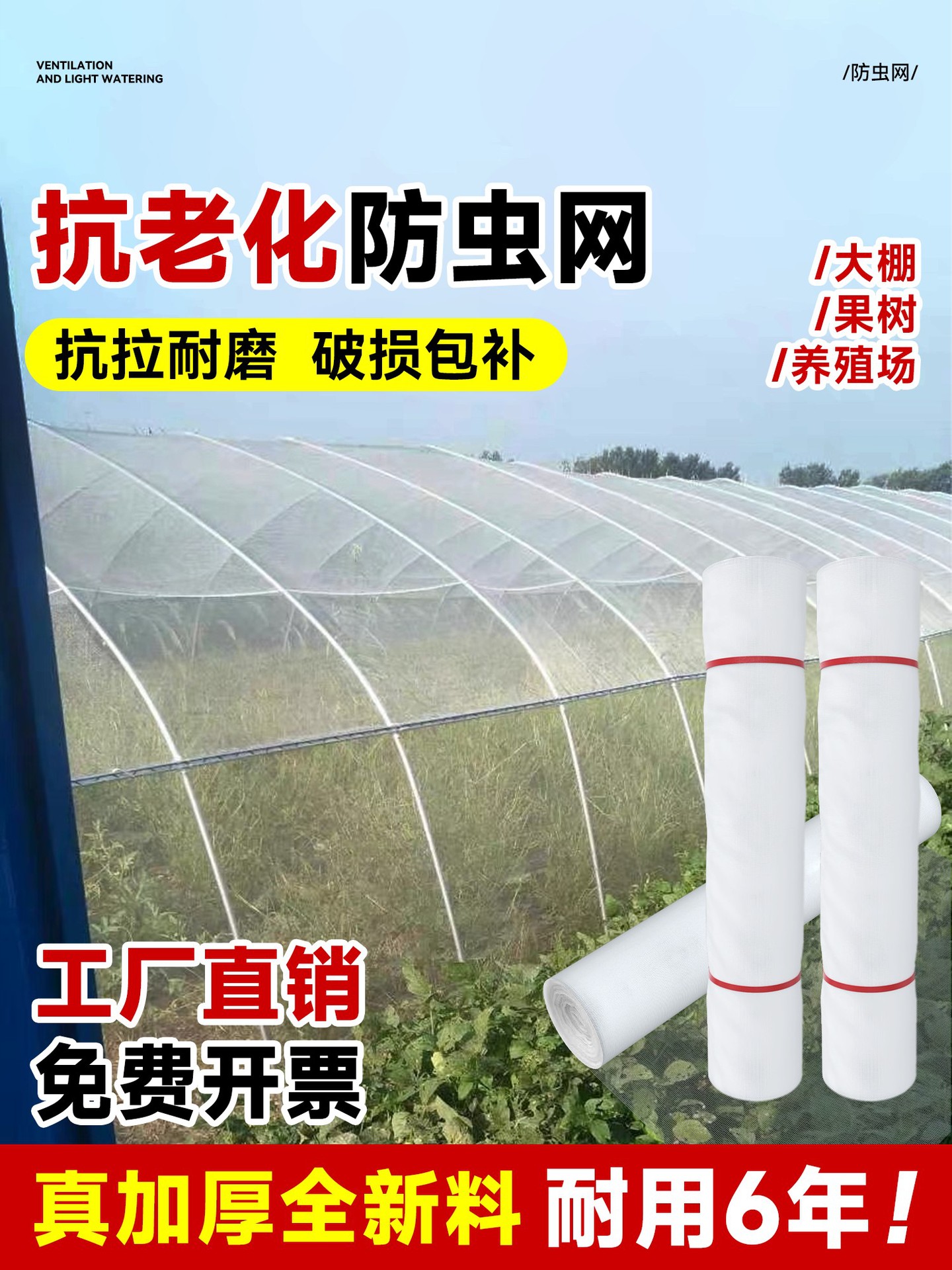 防虫网大棚纱网60目加厚尼龙农用防蚊鸟养殖场种蔬菜果树网罩