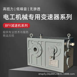 厂家直供蜗轮蜗杆减速机线缆专用BFY87BSYW140量大价优18个月保修