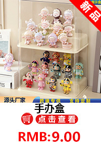 手办收纳盒