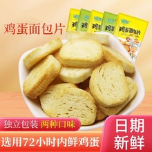 清真哈牙鸡蛋面包片烤馍片烤香馍丁单包早餐饼干小包装零食下午茶