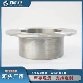 西部钛锆厂家供应纯钛钛翻边钛管件规格全可定制来图来电