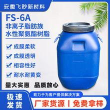 玻璃纤维浸润用非离子水性聚氨酯树脂 高附着力耐水煮水性WPU