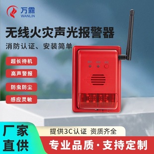 Wan Lin Smart Fire 4G Wireless Acousto-optic Broadcast Alarm 4G Wireless One-key Acousto-optic Alarm Evacuation Device