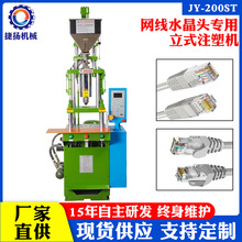 2.0快速立式注塑机 手机数据线机器  注塑包胶成型机网线注塑机