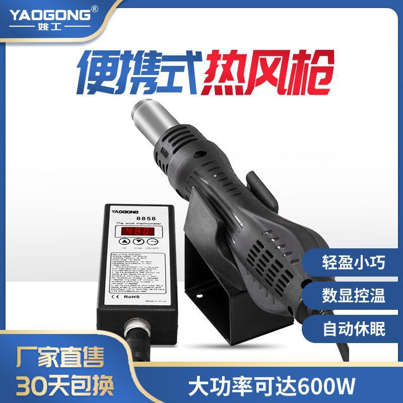 姚工8858热风枪焊台小型便携式diy电子维修手机调温家电拆焊其它