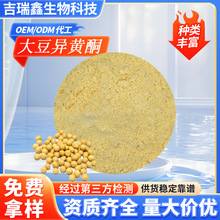 大豆异黄酮10%-40%多规格大豆提取物食品原料现货包邮支持拿样