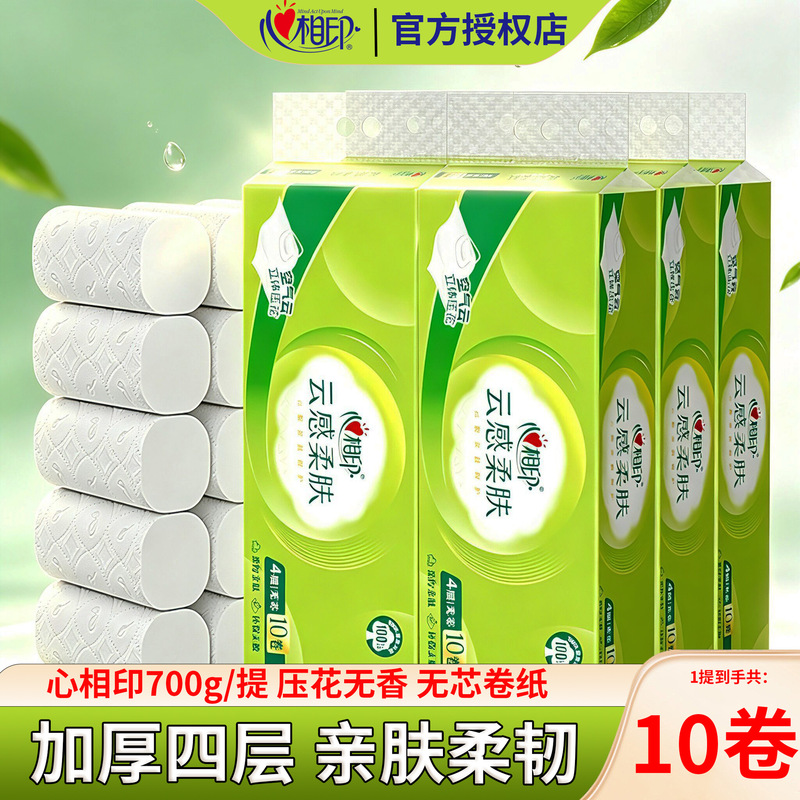 Xinxiangyin Cloud Feel 4-ply 70g 10 Rolls Coreless Toilet Paper Economical Pack Household Toilet Tissue Wholesale Xinxiangyin Cloud Feel 4-ply 70g 10 Rolls Coreless Toilet Paper Economical Pack Household Toilet Tissue Wholesale