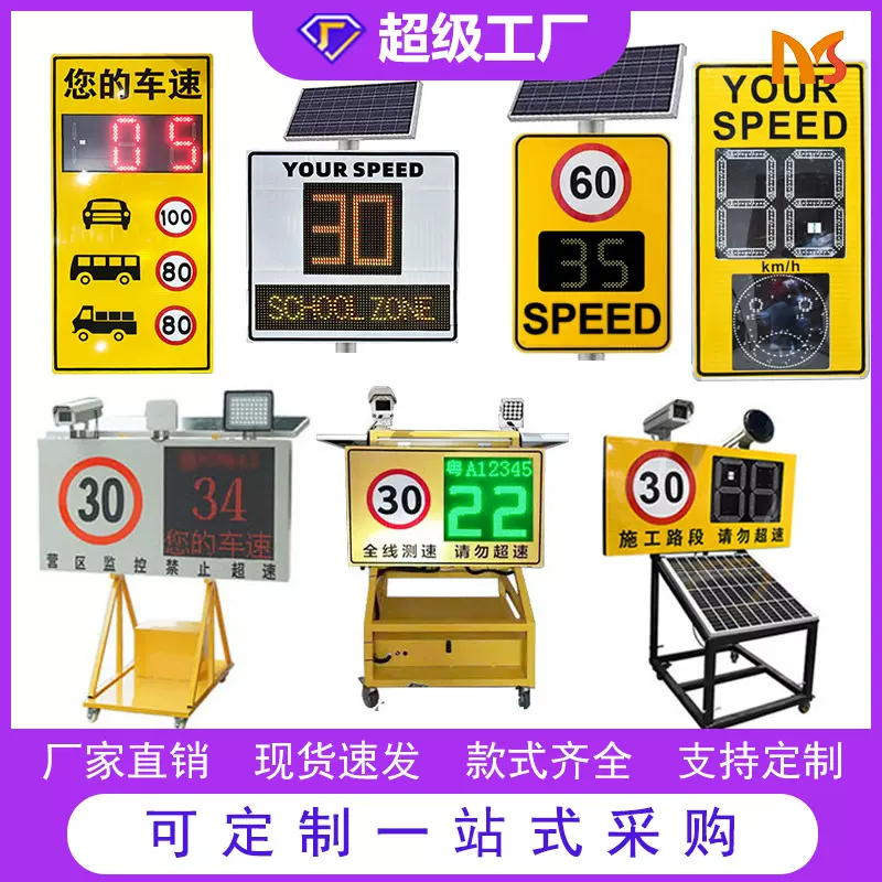 源头厂家钣金机箱雷达测速反馈屏厂区道路测速仪高速太阳能测速器