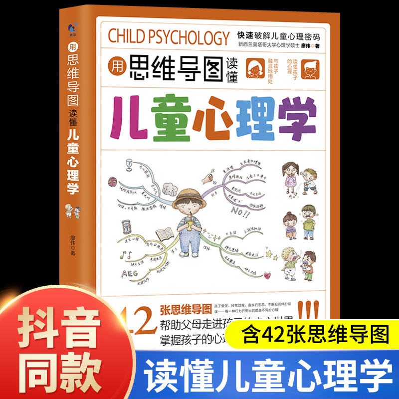 用思维导图读懂儿童心理学帮助父母走进孩子内心情绪管理指导书