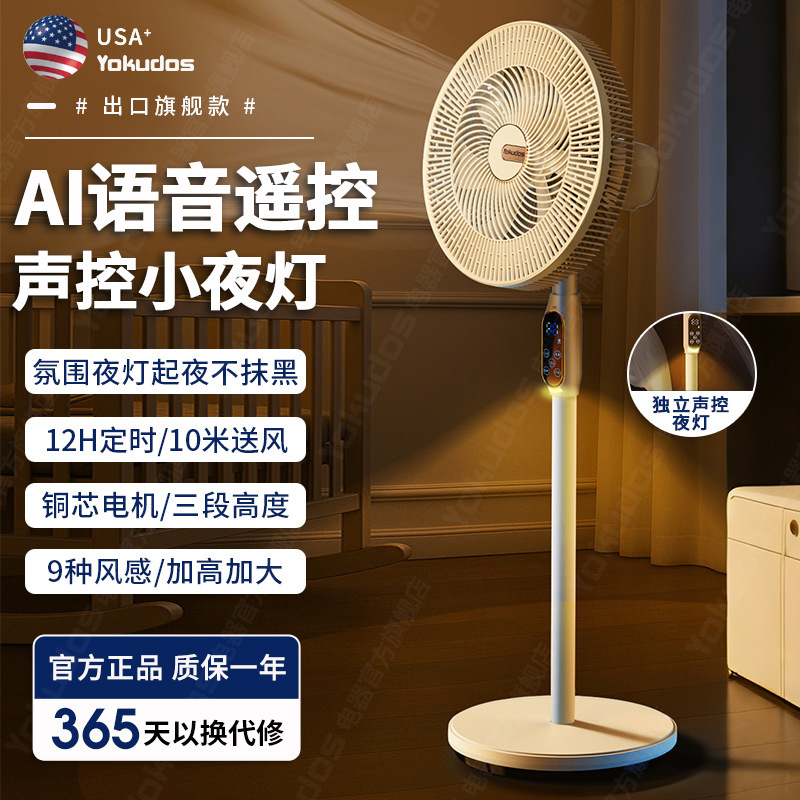 Carefully Selected [Usa] Yokudos Household Electric Fan, Floor Fan with Strong Wind Power, Dual-Use for Table and Floor, Voice Remote Control