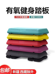 Aerobic Fitness Pedal Family 72CM Pedal Rhythm of Pedal to Extraordinary Steps Step Children's Kongming
