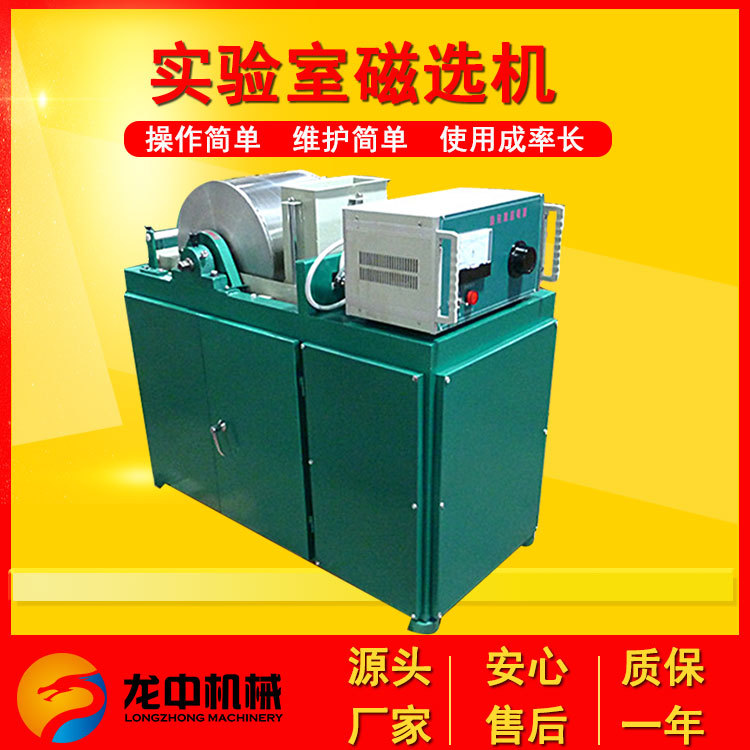 实验室磁选机CRS400*300鼓形湿法弱磁选机选矿试验湿式磁选机厂家