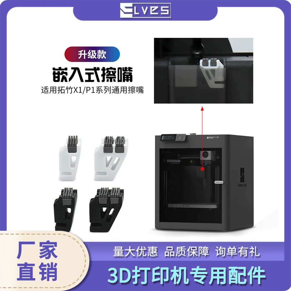 Силиконовая щетка для чистки сопла Bambu Lab Extended Nozzle Wiper X1/X1C/P1P/P1S, улучшенная, с двойной головкой, встроенный очиститель сопла