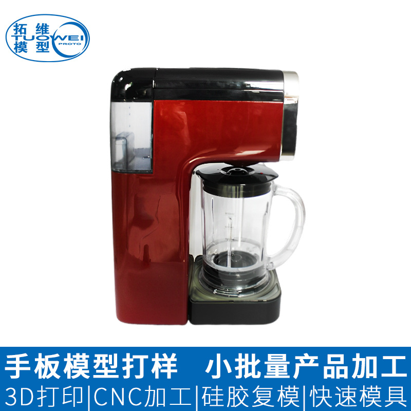 CNC加工咖啡机手板制作ABS塑胶手板模型家电产品结构设计打样代工