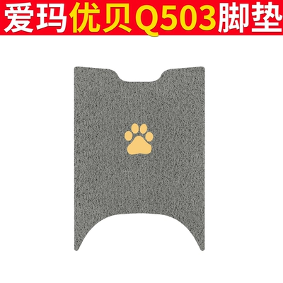 Electric vehicle foot mat — Electric Car Seat Cover AM1000DT-45 - emma-youbei-q503-gray-claw