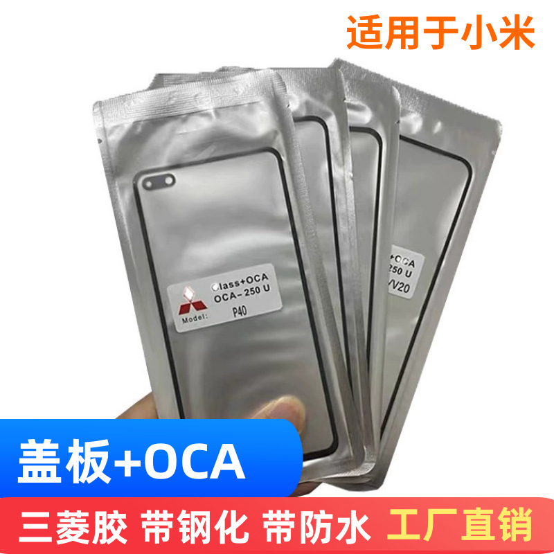 适用于适用小米8/9SE 红米Note8/9 米11青春 盖板带OCAGlass+OCA