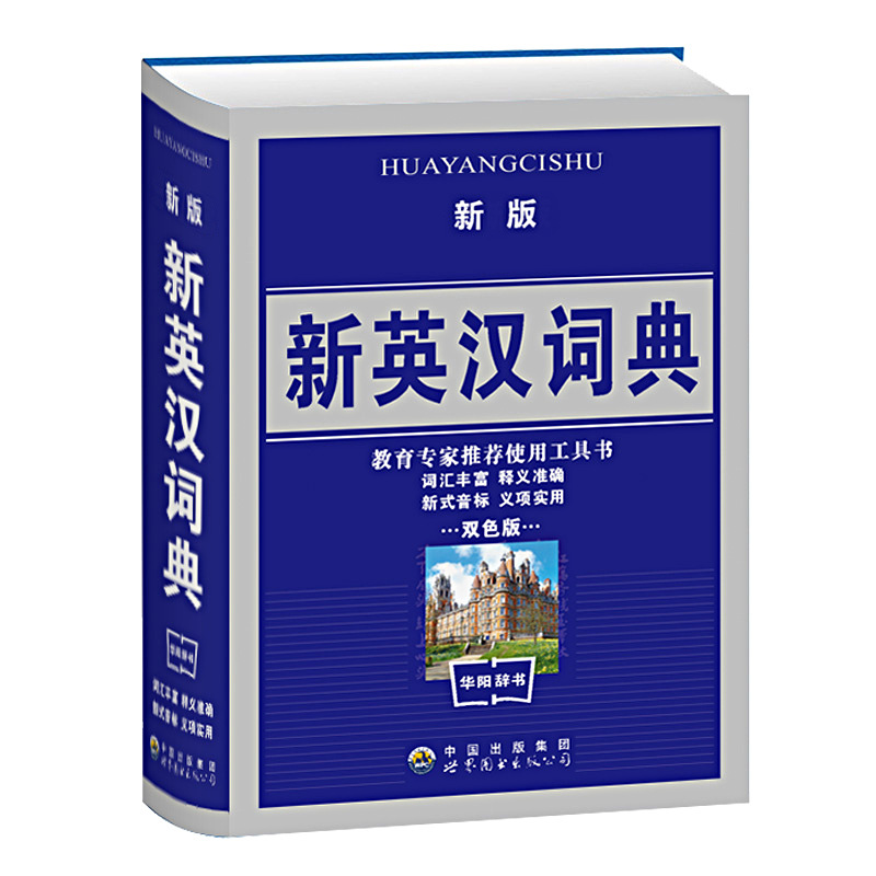 Version Of English- Chinese Dictionary Two-color Edition English Word Dictionary For Primary And Secondary School Students Of Chinese- English Interpretation Reference Book