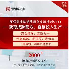 除油除锈除氧化皮三合一清洗剂配方技术转让无磷不含传统强酸及重