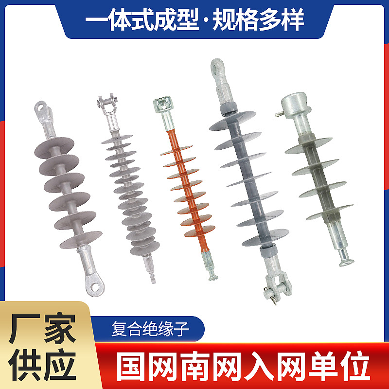 高压线路复合型绝缘子 空输电横担硅橡胶绝缘体 复合悬式绝缘子