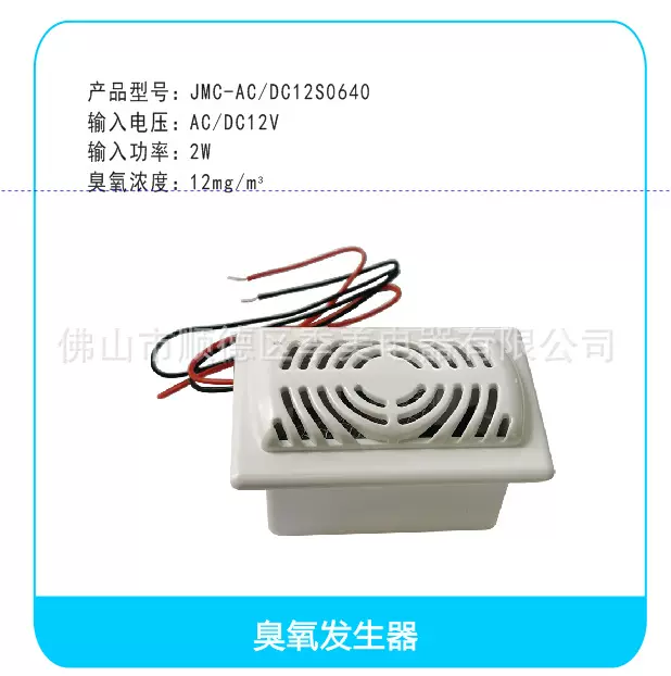 输入AC/DC12V臭氧发生器 臭氧浓度12mg 可用于太空仓 养生仓设备