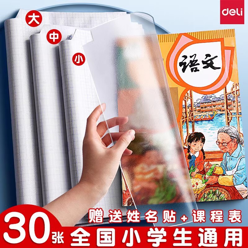 Deli self-adhesive book cover book film transparent frosted book cover Primary School student protective cover waterproof thickened full set Wholesale Deli self-adhesive book cover book film transparent frosted book cover Primary School student protective cover waterproof thickened full set Wholesale