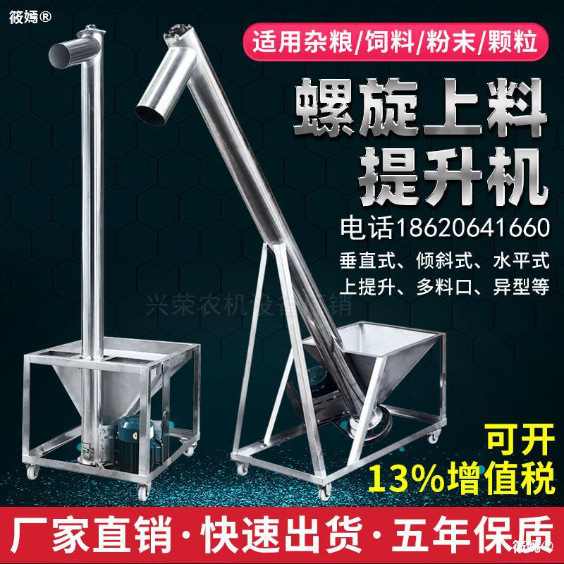 Spiral charging machine Hoist powder grain Auger automatic Auger Feed Stainless steel Conveyor