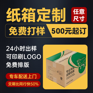 Customized Taobao Express Packaging Carton Wholesale Half-Height Postal Logistics Cardboard Box Moving Box Corrugated Customization