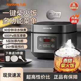 九.阳电饭煲F-30FZ630家用3升大火力多功能智能保温预约电饭锅礼