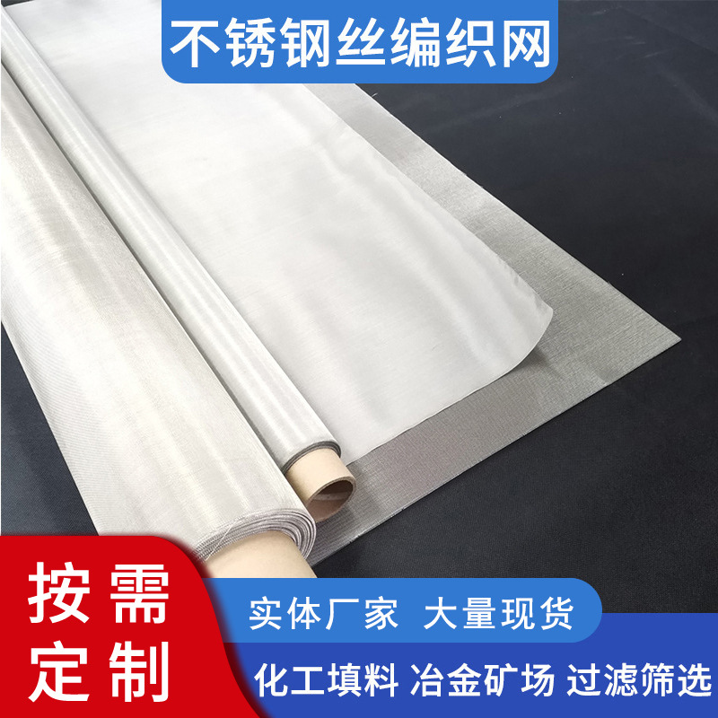 304不锈钢网编织钢丝网席型轧花网金属过滤筛网310S不锈钢丝网格